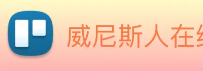 威尼斯人在线网站 Logo